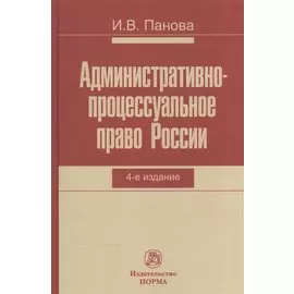 Административно-процессуальное право России