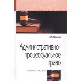 Административно-процессуальное право. Учебное пособие