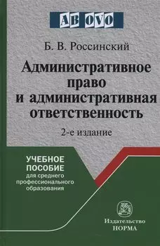 Административное право и административная ответственность