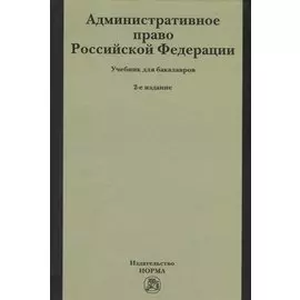 Административное право Российской Федерации