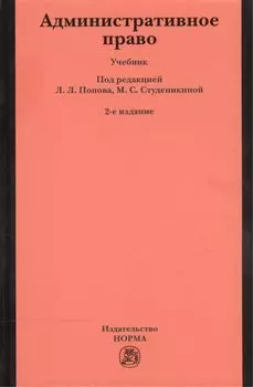 Административное право. Учебник