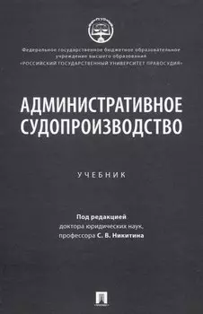 Административное судопроизводство