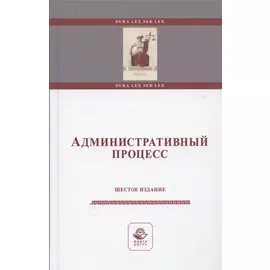 Административный процесс. Учебное пособие