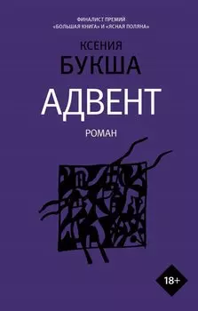 Адвент