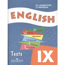 Английский язык. Контрольные задания. IX класс. Пособие для учащихся общеобраз. учреждений и школ с углубленным изучением английского языка