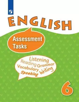 Афанасьева. Английский язык. Книга для чтения. VI класс.