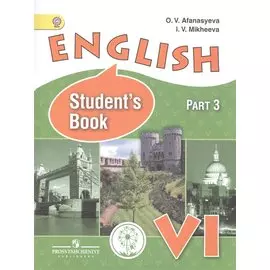 Афанасьева. Английский язык. VI кл. Учебник. В 4-х ч. Ч.3 (IV вид)