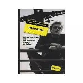 Аферисты BIGЛАЖАTOUR или Как развести клиента на бабло