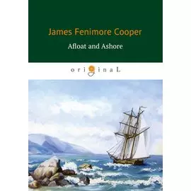Afloat and Ashore = На море и на суше: роман на англ.яз
