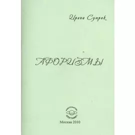 Афоризмы