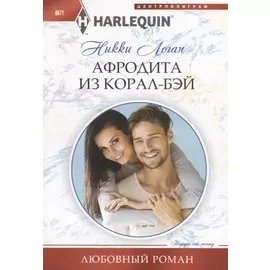 Афродита из Корал-Бэй