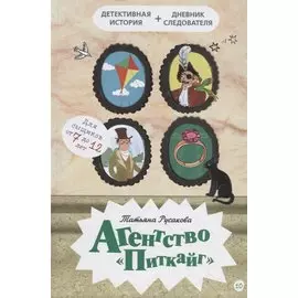 Агентство Питкайг