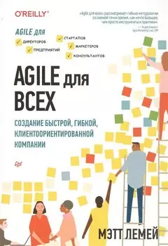 Agile для всех