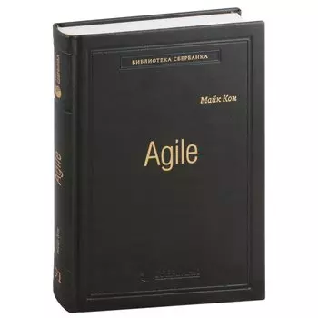 Agile. Оценка и планирование проектов. Том 91