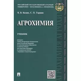 Агрохимия.Уч.