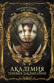 Академия теневых заклинаний