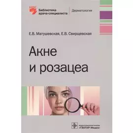 Акне и розацеа