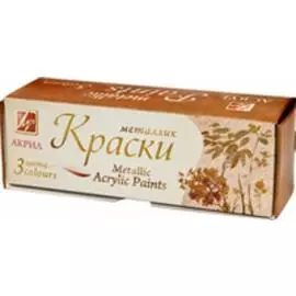 Краски акриловые Металлик, 3 цвета, 15мл, Луч