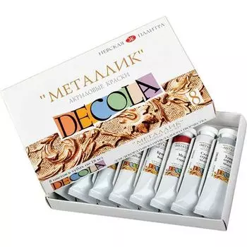 Акриловые краски Decola, металлик, 8 цветов