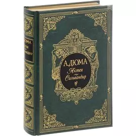 Актея. Сильвандир