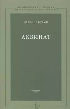 Аквинат
