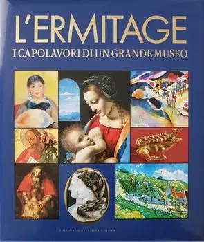 Альб.Эрмитаж.Шедевры великого музея ит.яз.