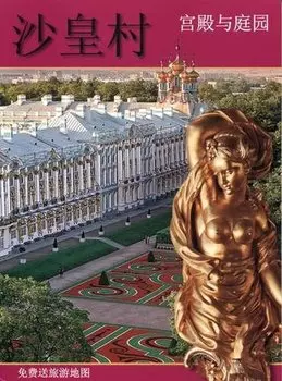 Альбом. Царское Село