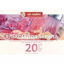 Альбом для акрила А4 20л "Art Creation" склейка, 300гр/м2, Fabriano