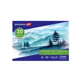 Альбом для акварели 130*187 20л бумага ГОЗНАК СПб 200г/м,склейка, BRAUBERG ART