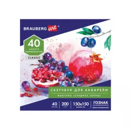 Альбом для акварели 150*150 40л бумага ГОЗНАК СПб 200г/м, склейка, BRAUBERG ART