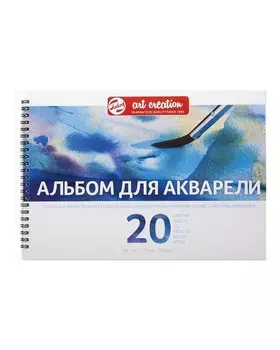 Альбом для акварели А4 20л "Art Creation" 200гр/м2, спираль