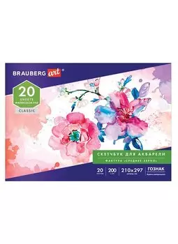 Альбом для акварели, бумага ГОЗНАК СПб 200г/м, 210x297мм, 20л, склейка, BRAUBERG ART, 106141