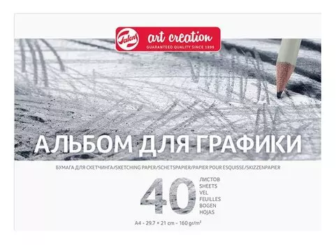 Альбом для графики А4 40л "Art Creation" 160гр/м2, склейка