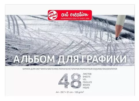Альбом для графики А4 48л "Art Creation" 120гр/м2, склейка