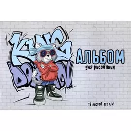 Альбом для рисования Феникс+, "Стильный кот", А4, 12 листов