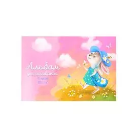 Альбом для рисования Феникс+, "Зайка", А4, 12 листов, на скрепке