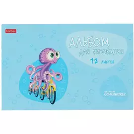 Альбом для рисования Hatber, "Осьминожки", А5, 12 листов, на скрепке, в ассортименте