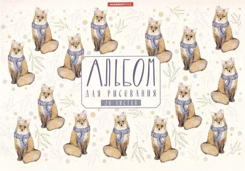 Альбом для рисования 20л А4 "Лисички" склейка, текстура