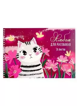 Альбом для рисования Listoff, "Полосатый друг (Эксклюзив)", А4, 20 листов, на гребне