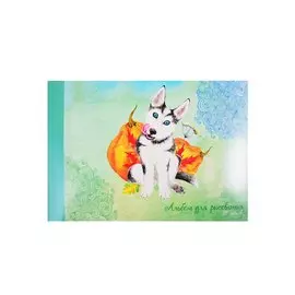 Альбом для рисования 20л А4 "Милый щенок" склейка