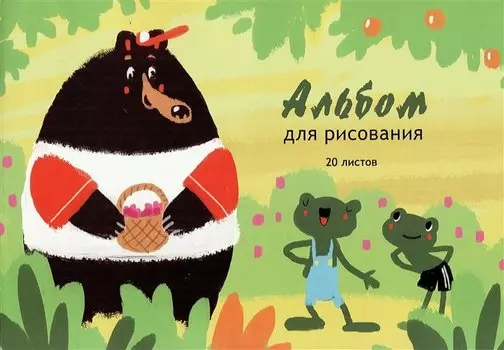 Альбом для рисования Listoff, "За ягодами! (Эксклюзив)", А4, 20 листов, на склейке