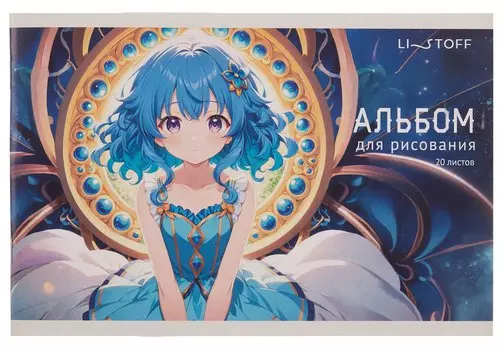 Альбом для рисования 20л А5 "Принцесса" скрепка, мел.картон