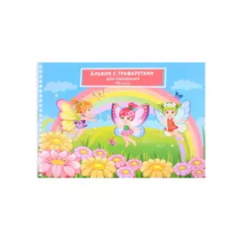 Альбом для рисования Listoff, "Маленькие феи", А4, 20 листов, на гребне