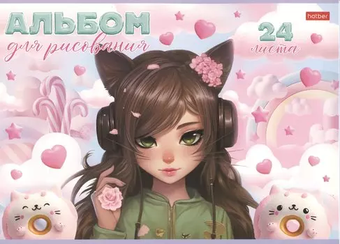 Альбом для рисования Hatber, "Девочка-кошка", А4, 24 листа, на скрепке
