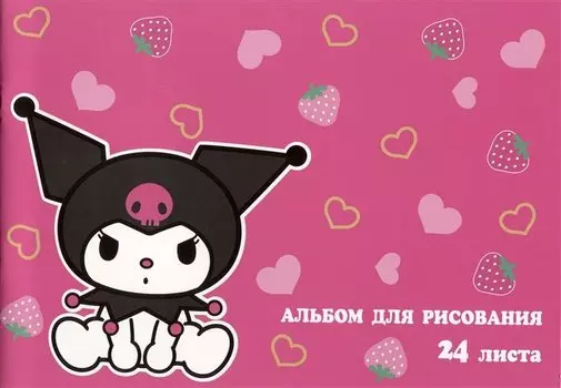 Альбом для рисования Centrum, Kuromi, А4, 24 листа, на скрепке