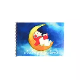 Альбом для рисования Academy Style, "Медведи, кот", А4, 24 листа, на спирали, в ассортименте