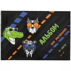 Альбом для рисования 24л А4 "МОДНЫЕ ЖИВОТНЫЕ" сплошной УФ-лак, скрепка