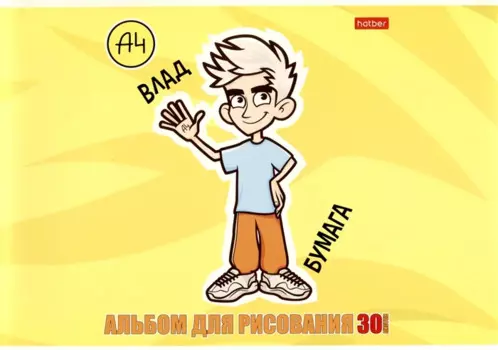 Альбом для рисования "Влад А4", А4, 30 листов, на скобе, в ассортименте