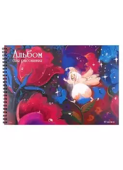 Альбом для рисования Listoff, "Цветочный Эльф (Эксклюзив)", А4, 40 листов, на гребне