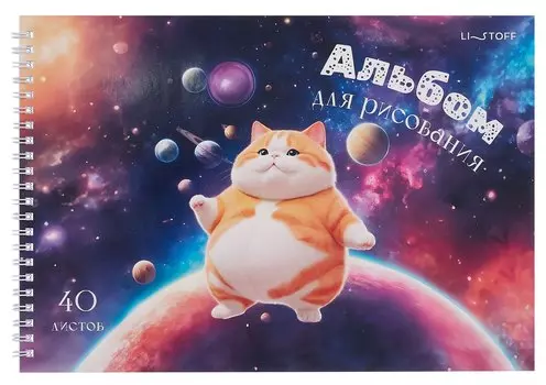 Альбом для рисования 40л А4 "Космический котик" гребень, мел.картон, глянц.ламинация